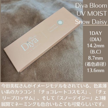 Diya Bloom UVモイスト/Diya/カラーコンタクトレンズを使ったクチコミ（2枚目）