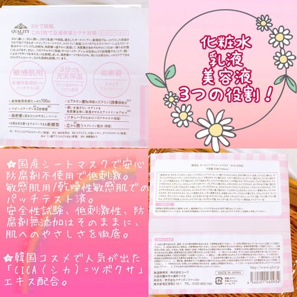 クオリティファースト オールインワンシートマスク モイストEXのクチコミ「
モイストEXⅡ
50枚入り:1,500円(税抜)
〇商品特徴
✔︎化粧水、乳液、美容液、3.....」(2枚目)