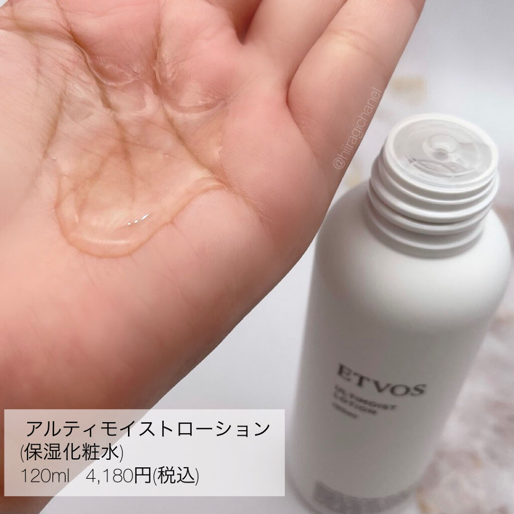 アルティモイストローション/エトヴォス/化粧水を使ったクチコミ（3枚目）