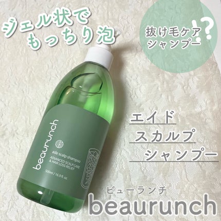 エイドスカルプシャンプー/ビューランチ/市販シャンプーを使ったクチコミ(1枚目)