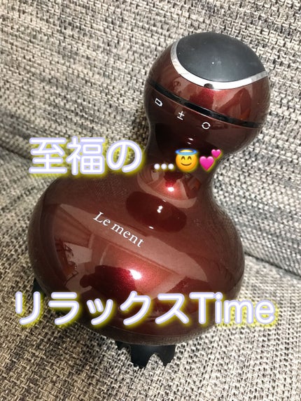 ルメント ヘッドスパ/Le ment/ヘッドマッサージャーを使ったクチコミ(1枚目)
