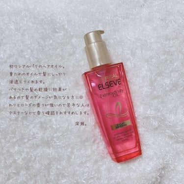 エクストラオーディナリー オイル エクラアンペリアル 艶髪オイル 100ml/ロレアル パリ/ヘアオイルを使ったクチコミ（2枚目）