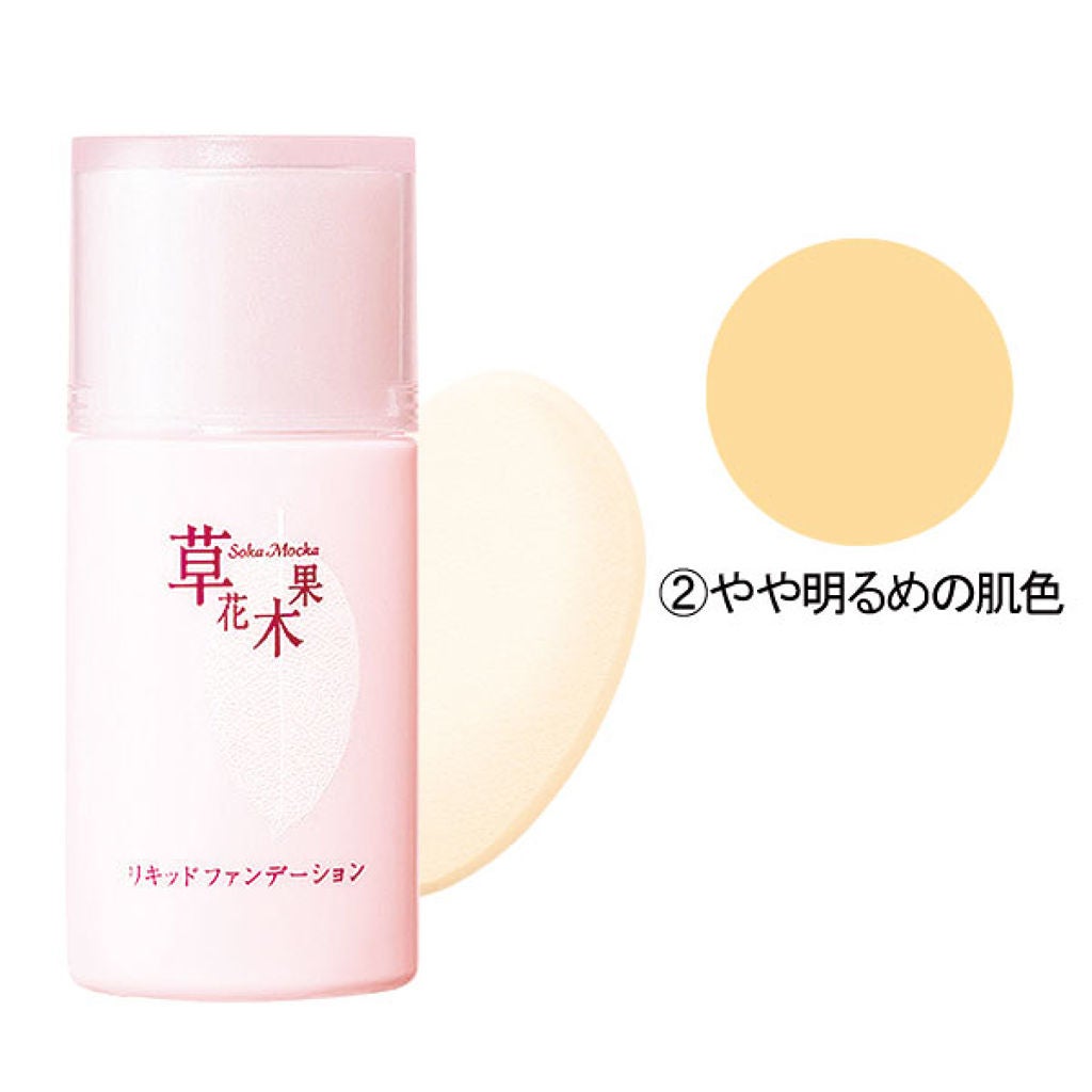 リキッドファンデーション 02 やや明るめの肌色