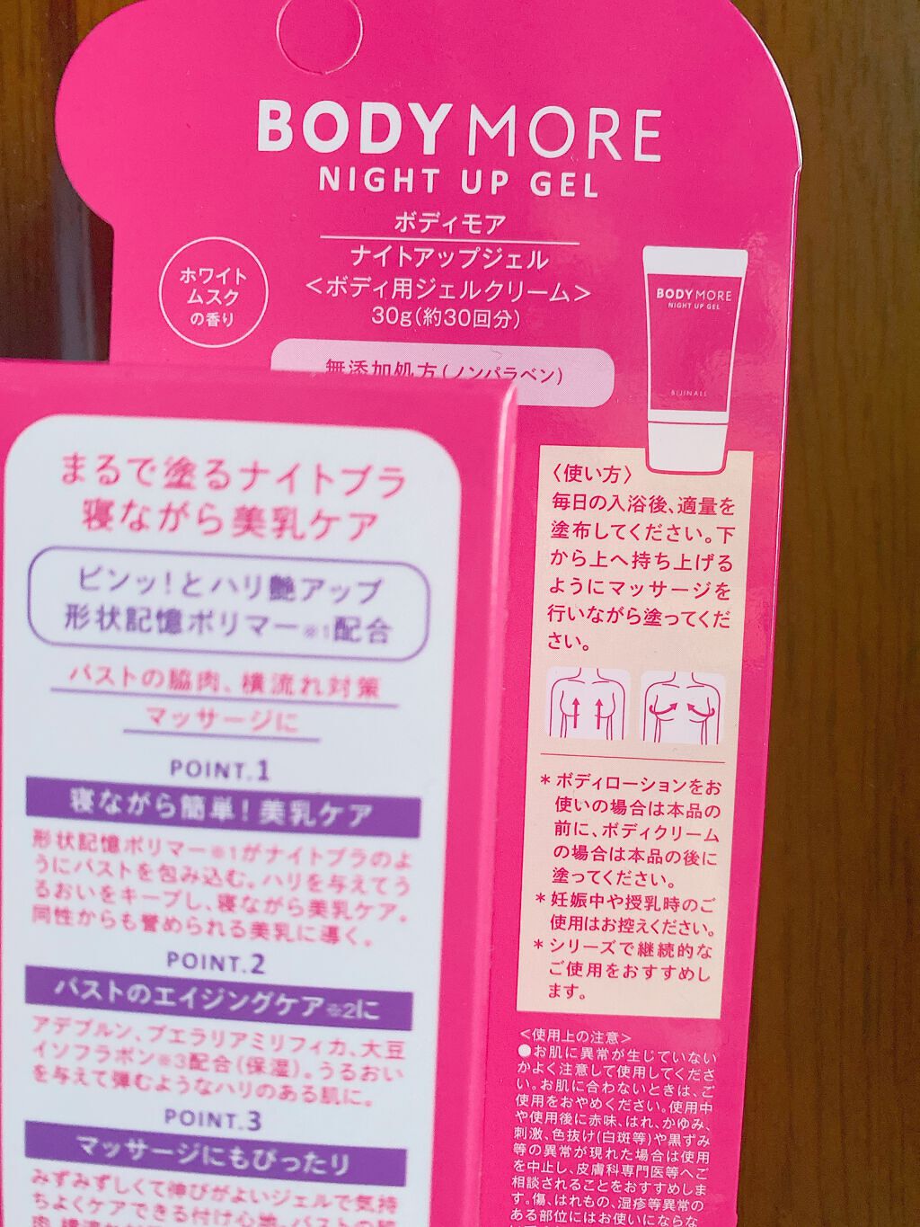 ナイトアップジェル /BODY MORE/バスト・ヒップケアを使ったクチコミ(3枚目)