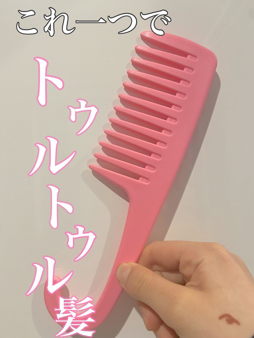 バスコーム/DAISO/ヘアコームを使ったクチコミ(1枚目)