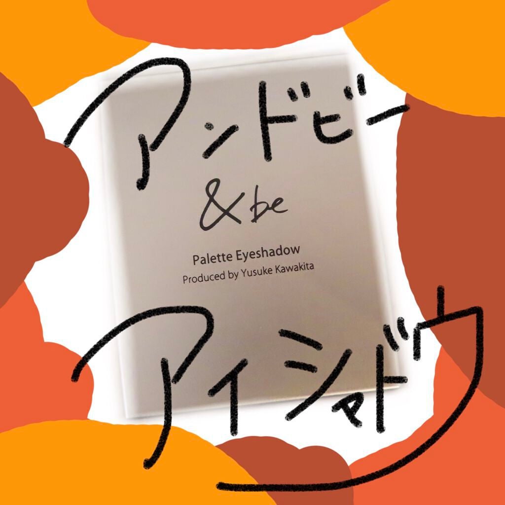パレットアイシャドウ/&be/アイシャドウパレットを使ったクチコミ(1枚目)