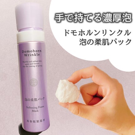 泡の柔肌パック/ドモホルンリンクル/洗い流すパック・マスクを使ったクチコミ(1枚目)