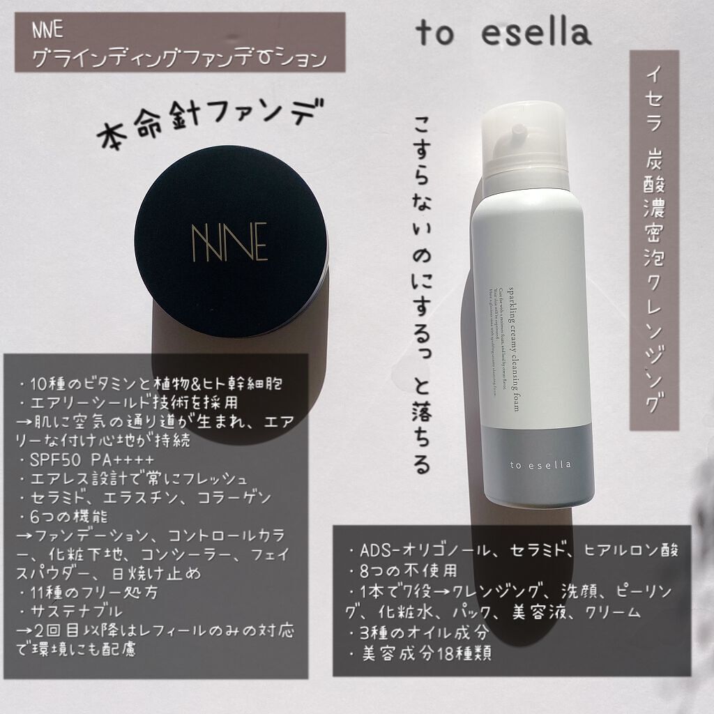 ファンデーション NAO イセラ炭酸濃密泡クレンジング|フロムココロ他、1商品を使った