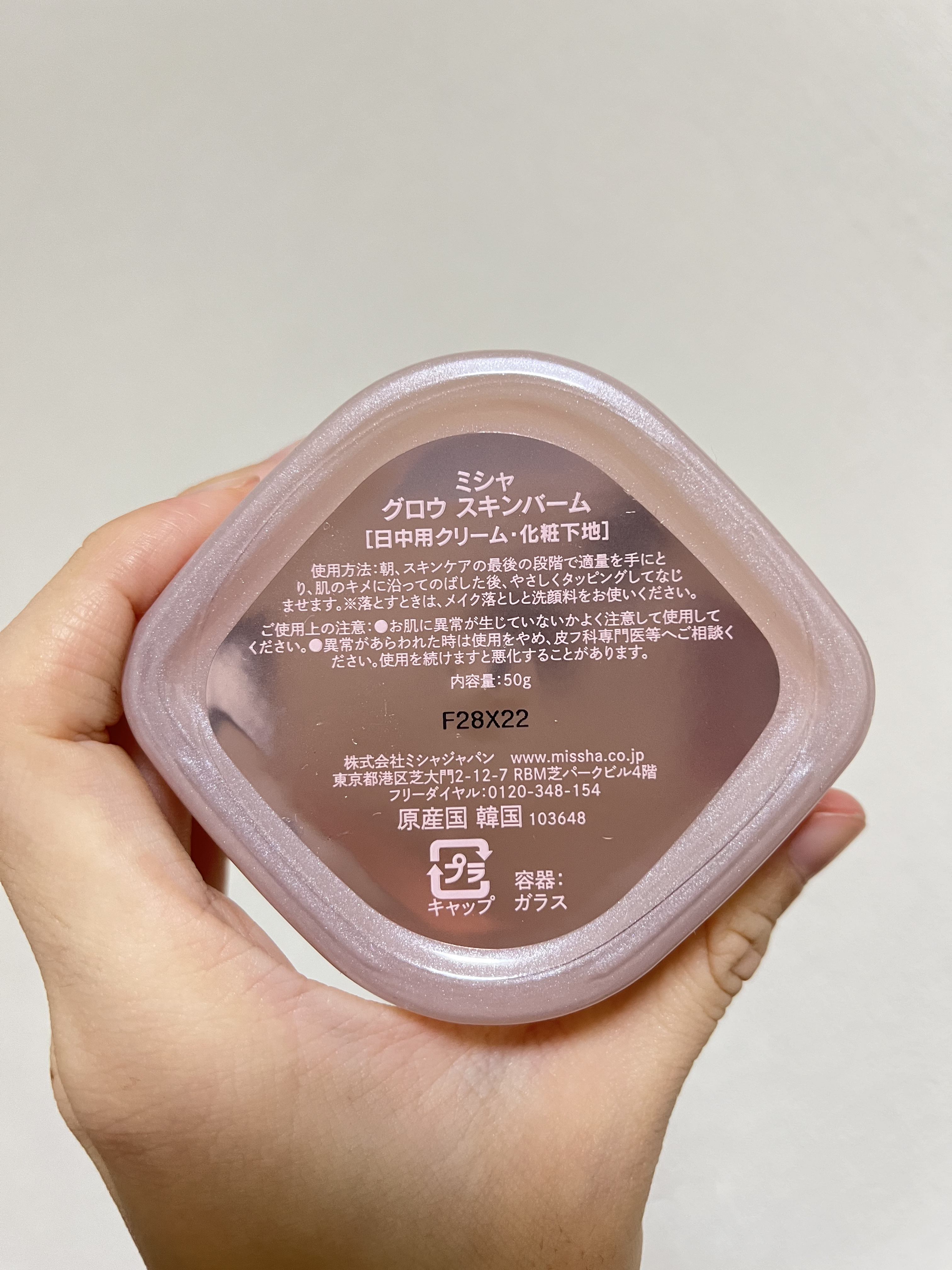 ミシャ グロウ スキンバーム（Ｒ）/MISSHA/化粧下地を使ったクチコミ（3枚目）