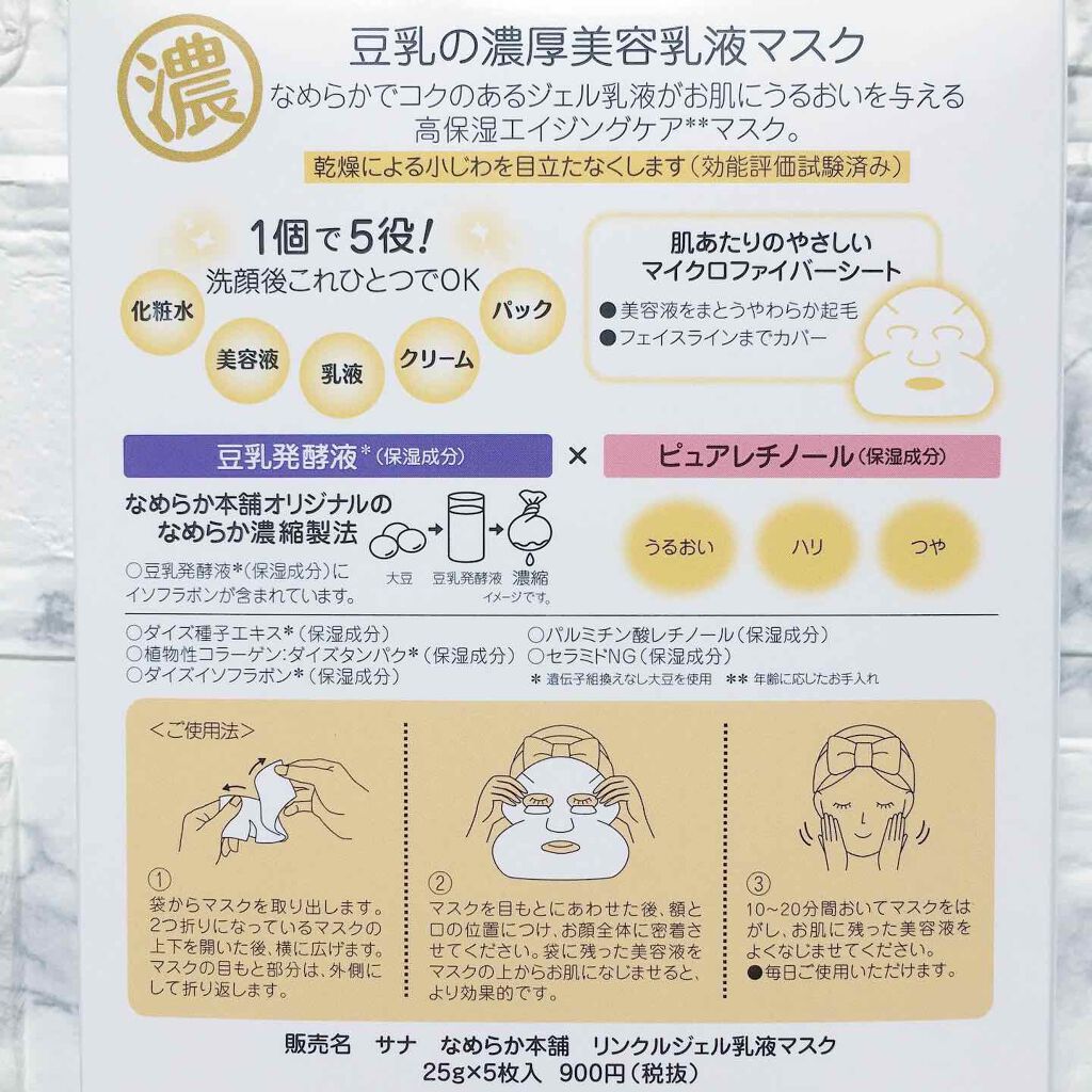 リンクルジェル乳液マスク/なめらか本舗/シートマスク・パックを使ったクチコミ(6枚目)