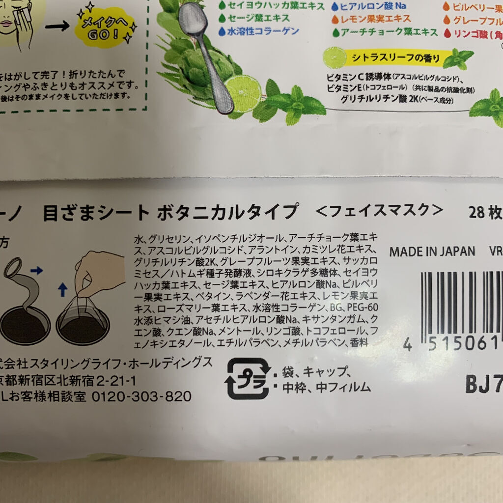 目ざまシート ボタニカルタイプ/サボリーノ/シートマスク・パックを使ったクチコミ（3枚目）