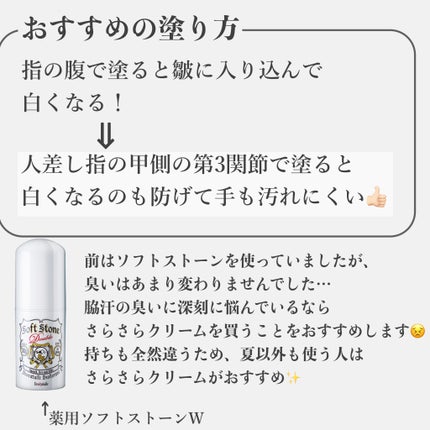 薬用さらさらクリーム/デオナチュレ/デオドラント・制汗剤を使ったクチコミ(3枚目)