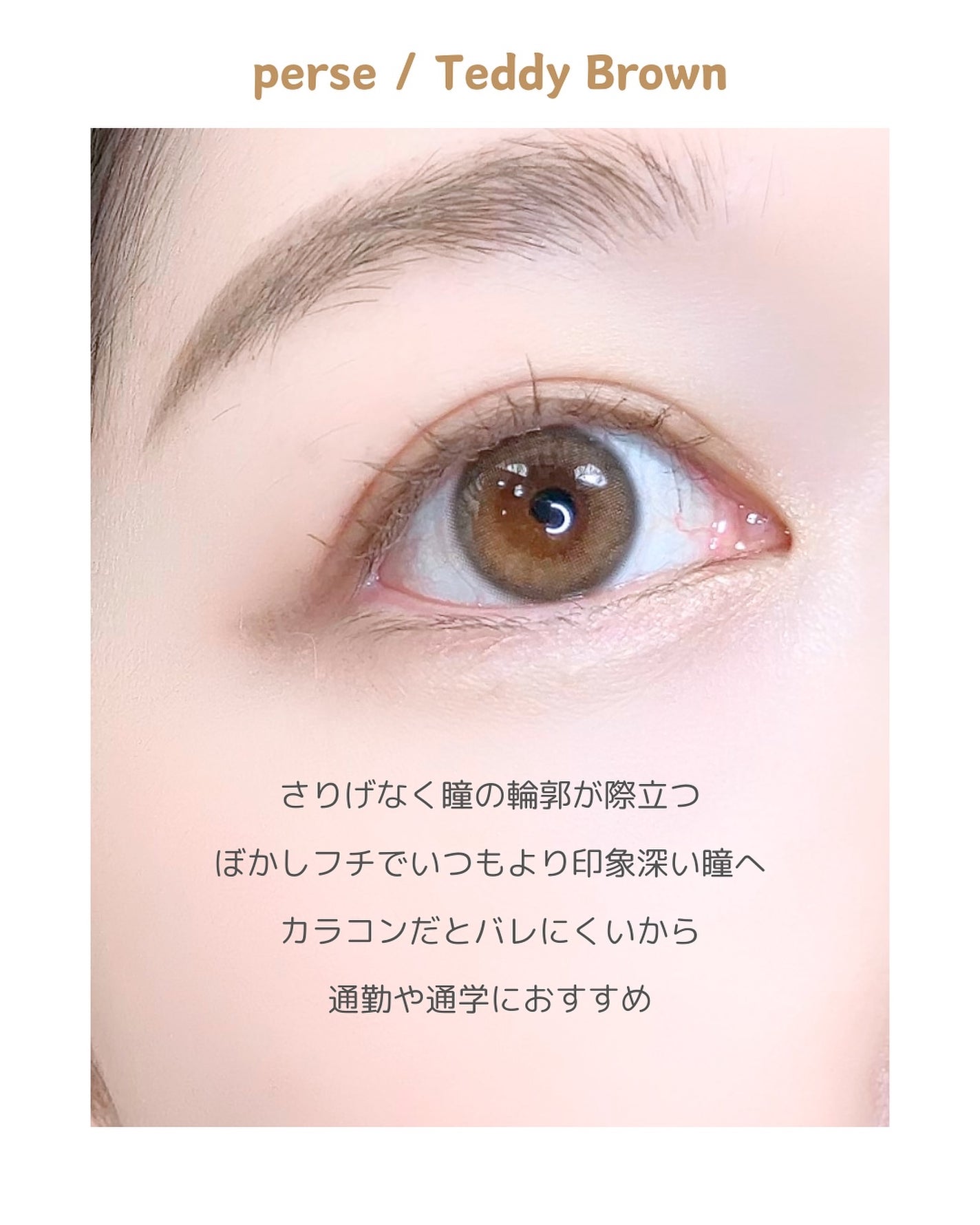 perse 1day/perse/ワンデー(1DAY)カラコンを使ったクチコミ(3枚目)