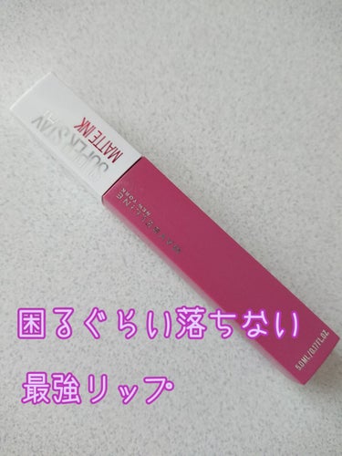 SPステイ マットインク/MAYBELLINE NEW YORK/口紅を使ったクチコミ（1枚目）