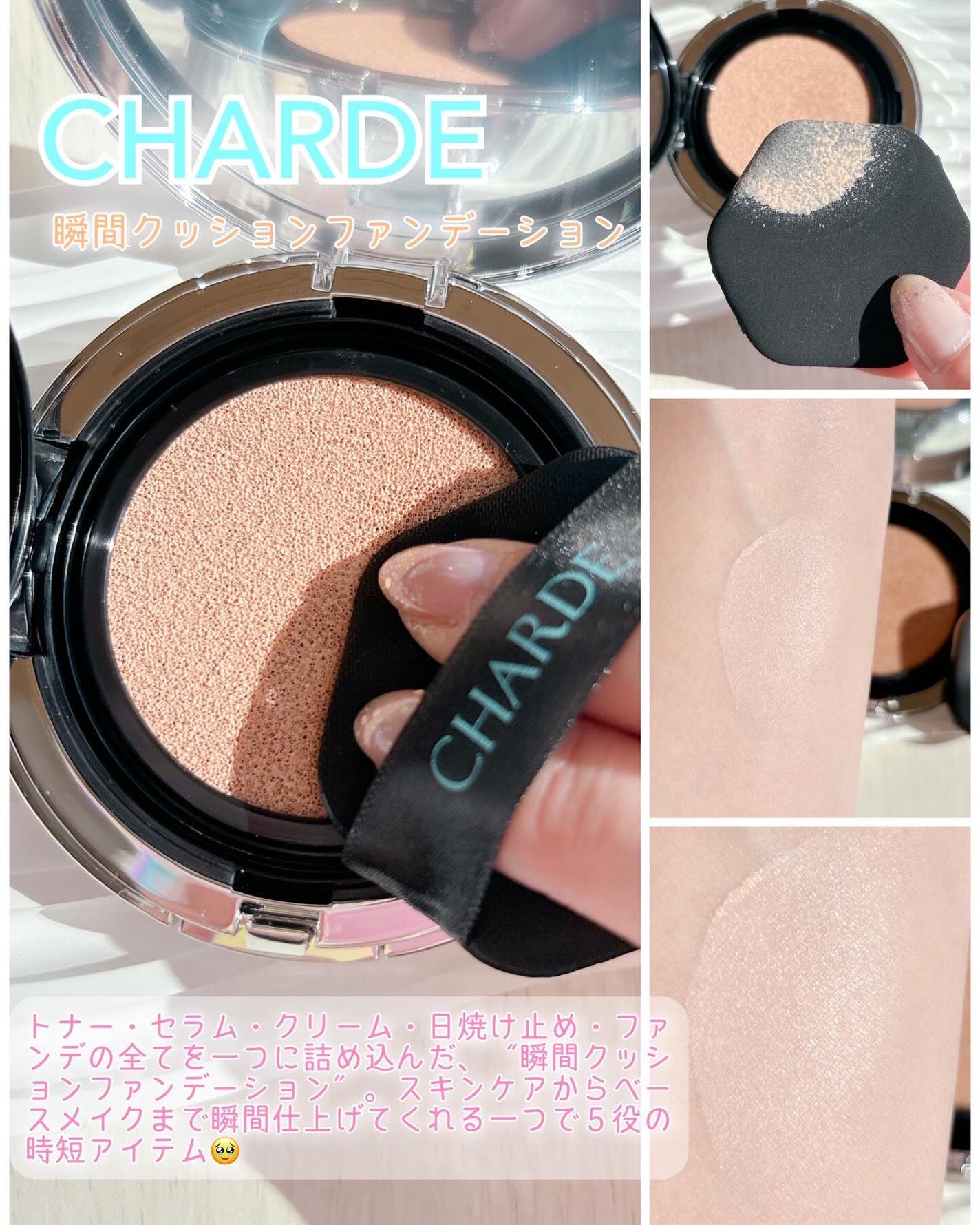 瞬間クッションファンデーション/CHARDE/クッションファンデーションを使ったクチコミ(6枚目)