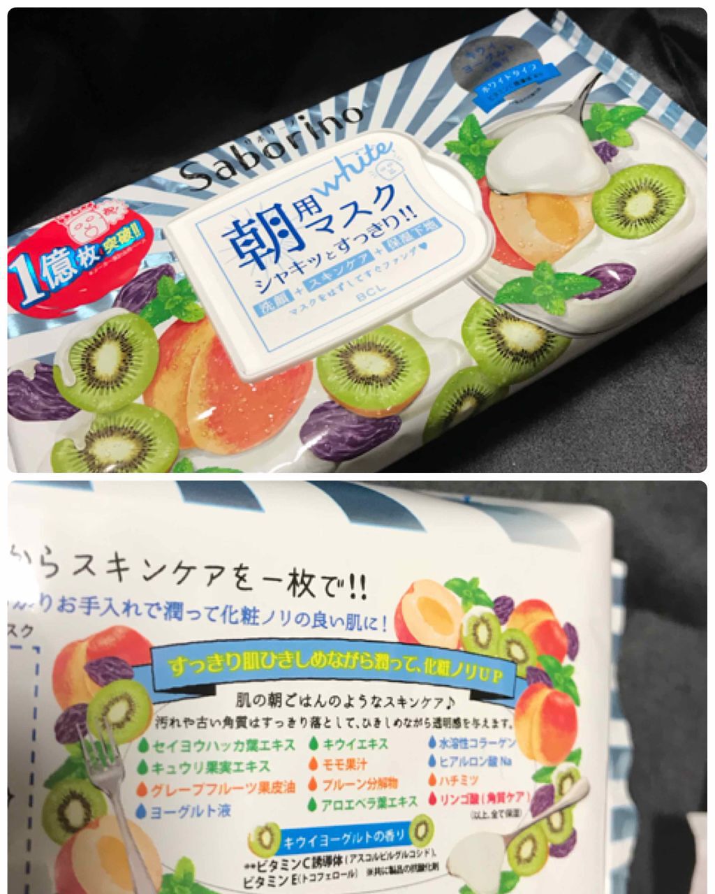 目ざまシート フレッシュ果実のホワイトタイプ/サボリーノ/シートマスク・パックを使ったクチコミ(1枚目)