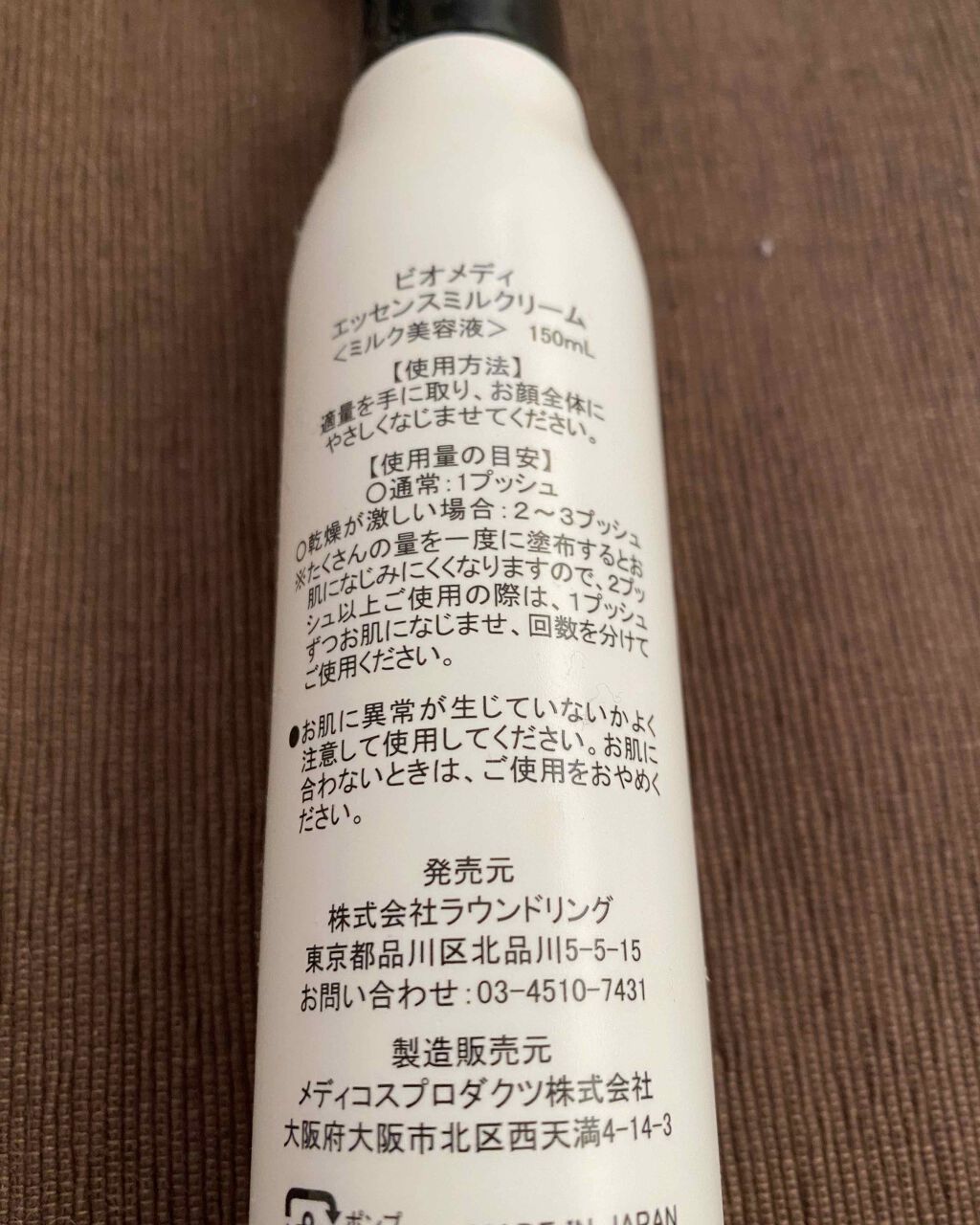 ビオメディ エッセンスミルクリーム/BioMedi/美容液を使ったクチコミ（2枚目）