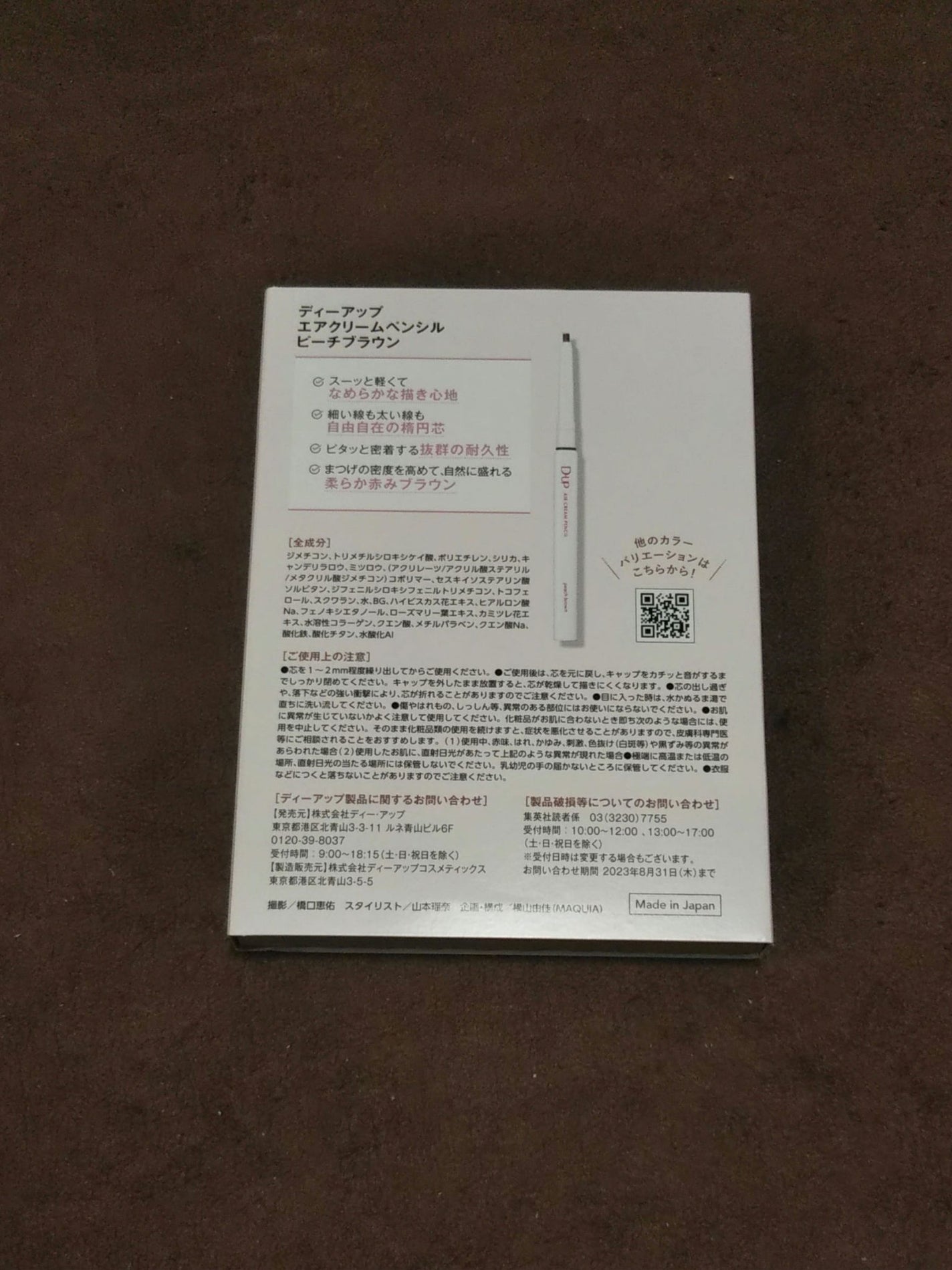 エアクリームペンシル /D-UP/ペンシルアイライナーを使ったクチコミ(3枚目)