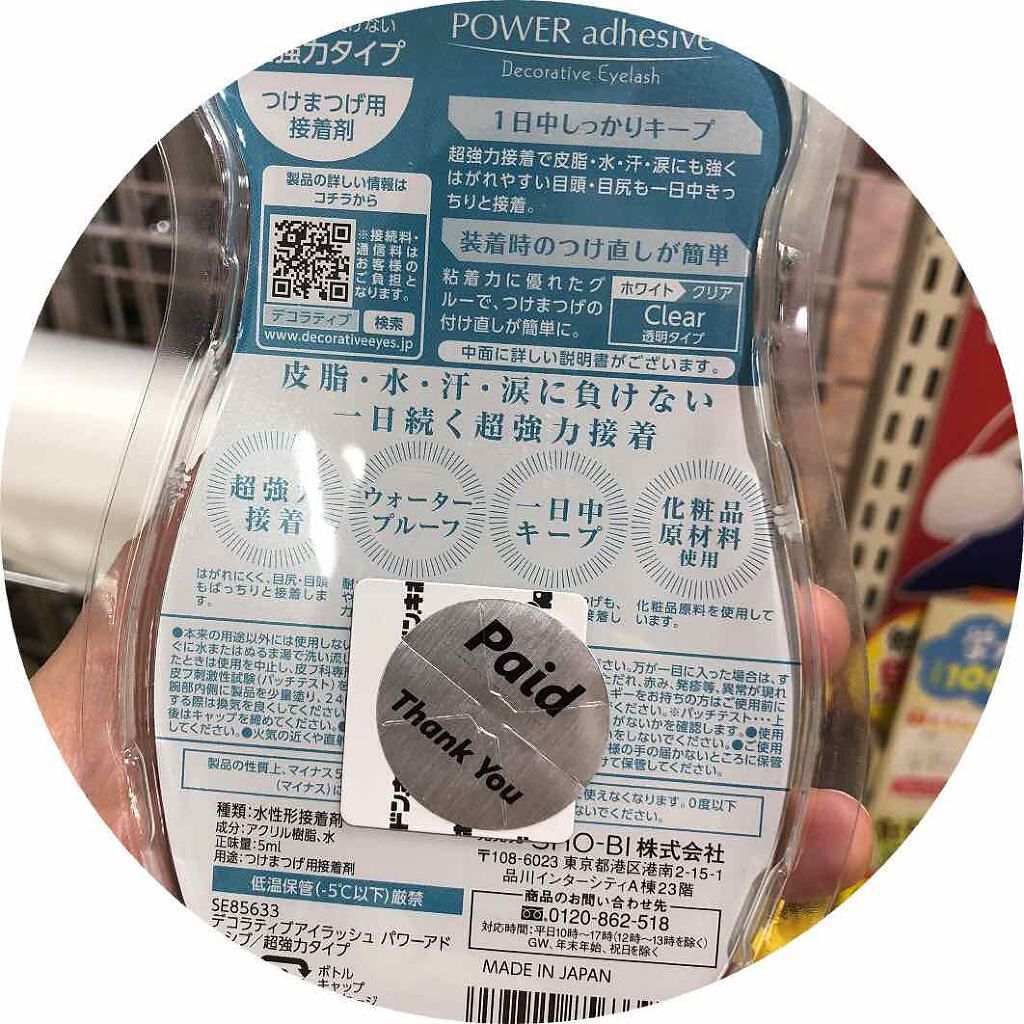 Decorative Eyelash パワーアドヘシブ/Decorative Eyelash/その他化粧小物を使ったクチコミ(2枚目)
