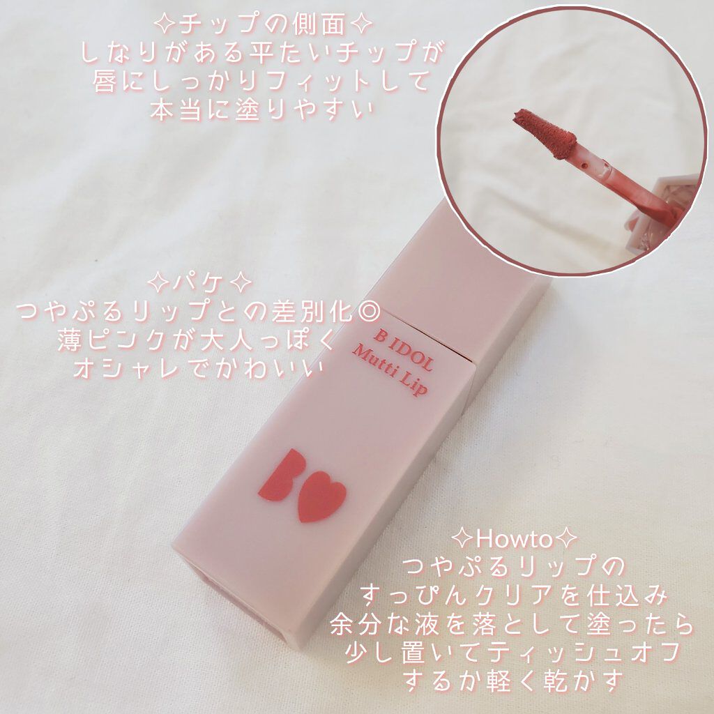 むっちリップ/b idol/口紅を使ったクチコミ（2枚目）