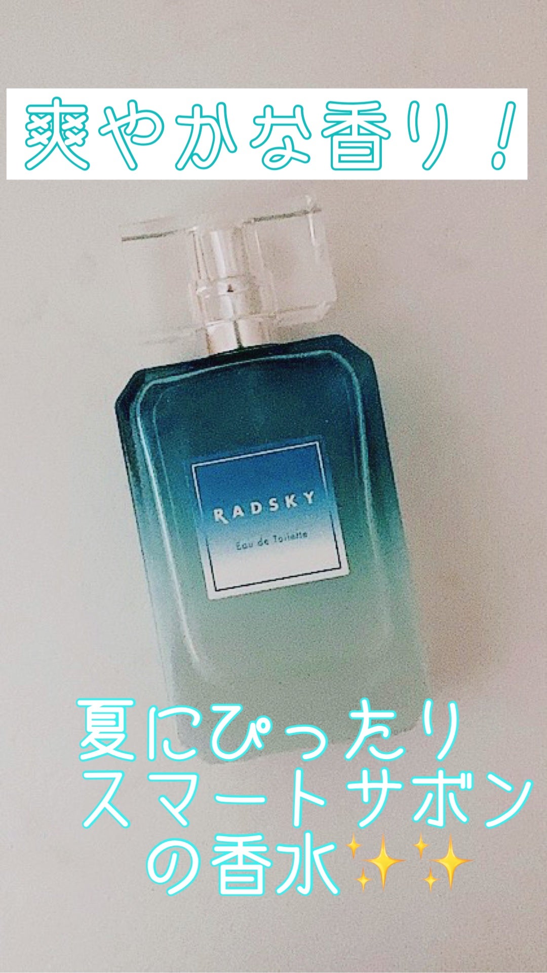 ラッドスカイ スプラッシュタイム オードトワレ(N)/ラッドスカイ/香水(メンズ)を使ったクチコミ(1枚目)