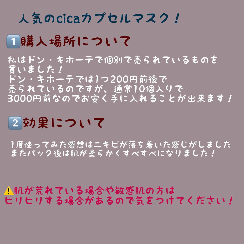 CICA カプセルマスク/VT/洗い流すパック・マスクを使ったクチコミ(2枚目)