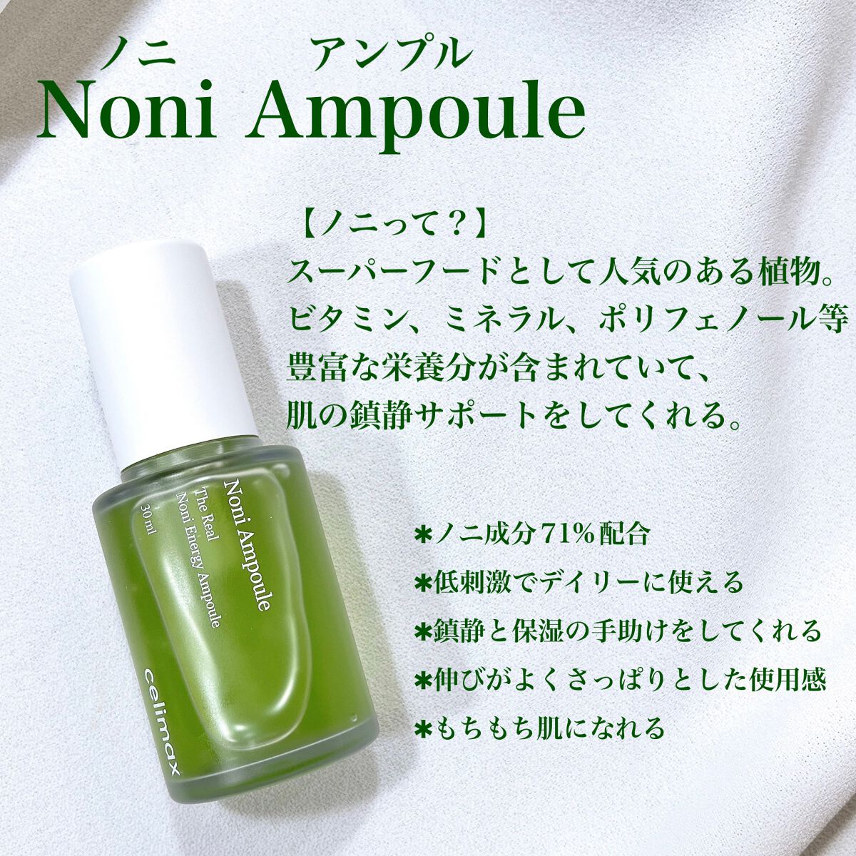 Noni Ampule/celimax/美容液を使ったクチコミ（2枚目）