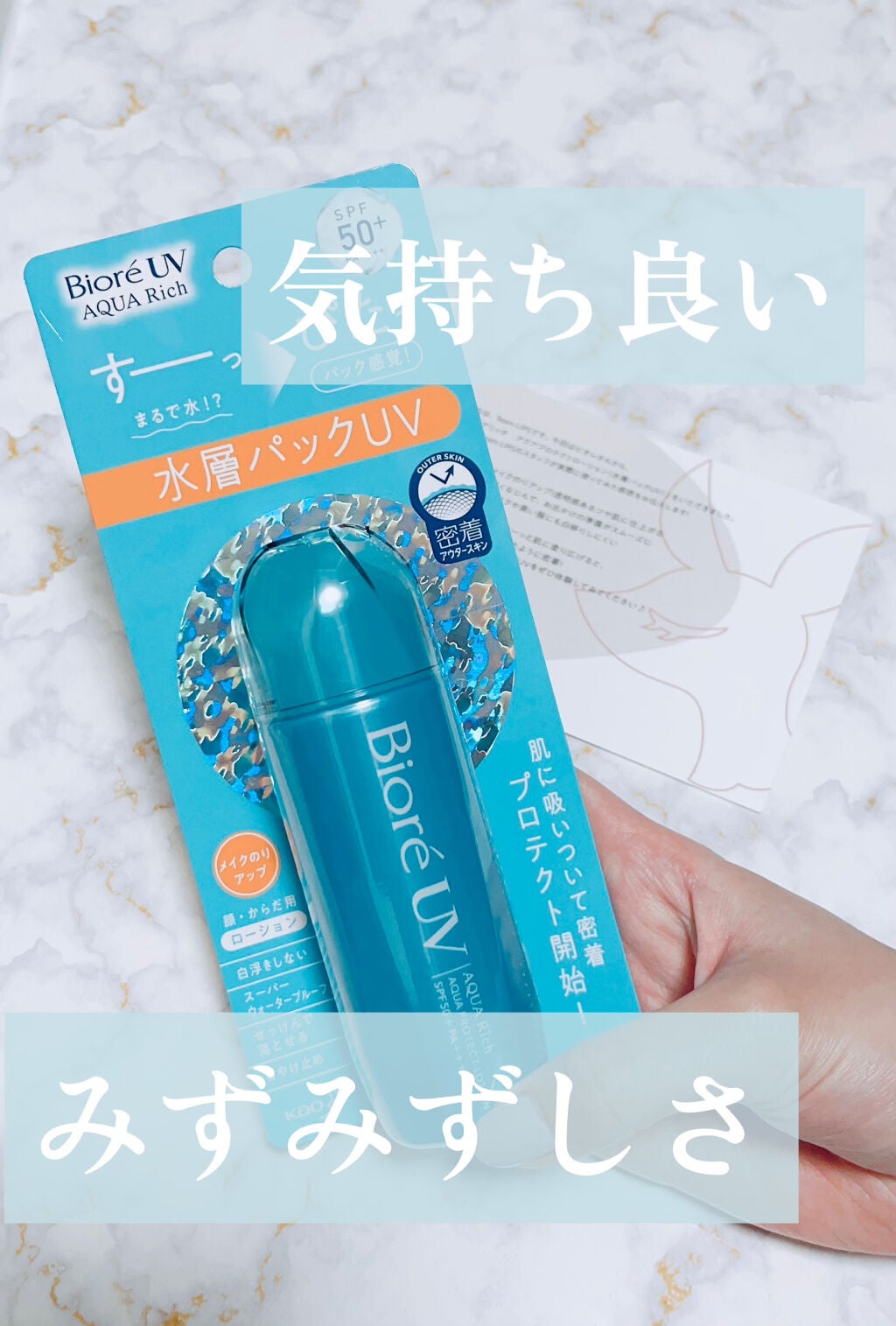 ビオレUV アクアリッチ アクアプロテクトローション(水層パック)/ビオレ/日焼け止めローションを使ったクチコミ(1枚目)