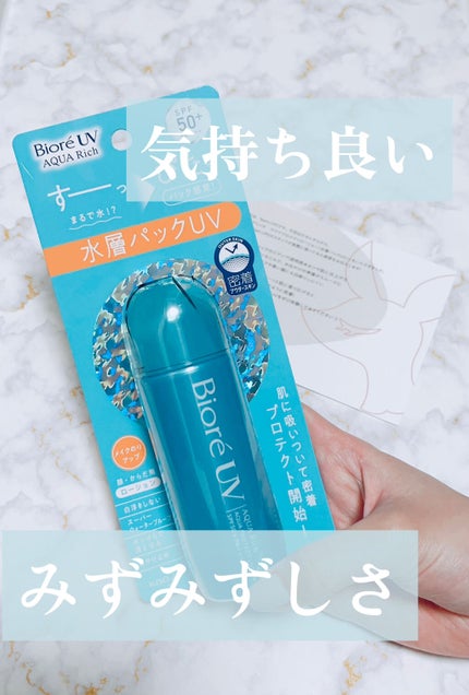 ビオレUV アクアリッチ アクアプロテクトローション(水層パック)/ビオレ/日焼け止めローションを使ったクチコミ(1枚目)