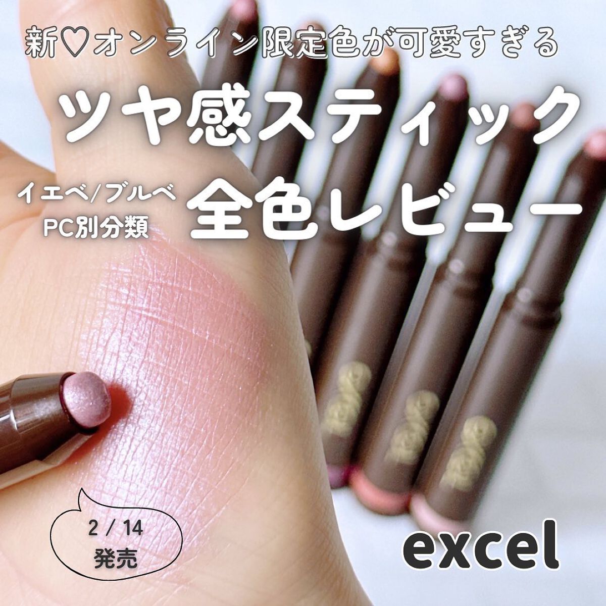 グリームオンフィットシャドウ/excel/スティックアイシャドウを使ったクチコミ（1枚目）