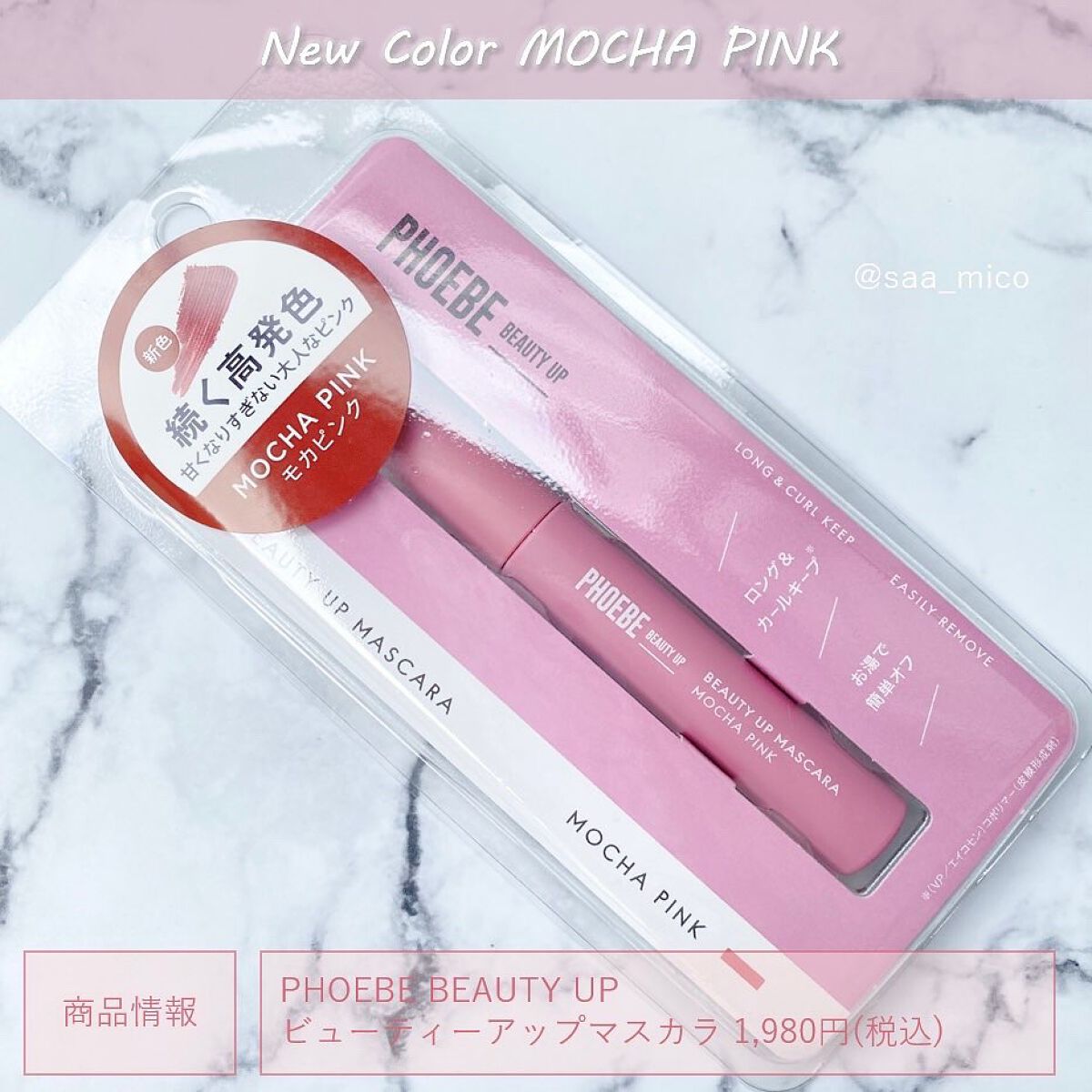 ビューティーアップマスカラ/PHOEBE BEAUTY UP/マスカラを使ったクチコミ(4枚目)