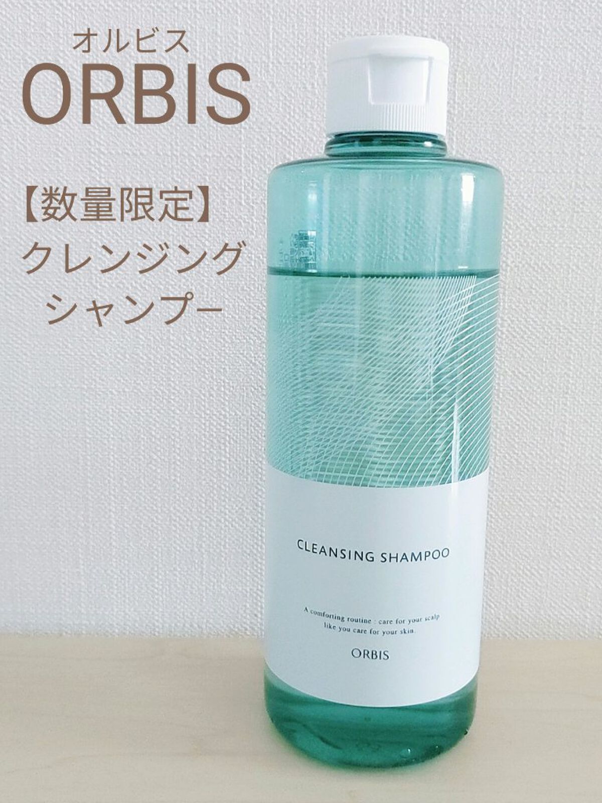 クレンジングシャンプ―/オルビス/市販シャンプーを使ったクチコミ（1枚目）