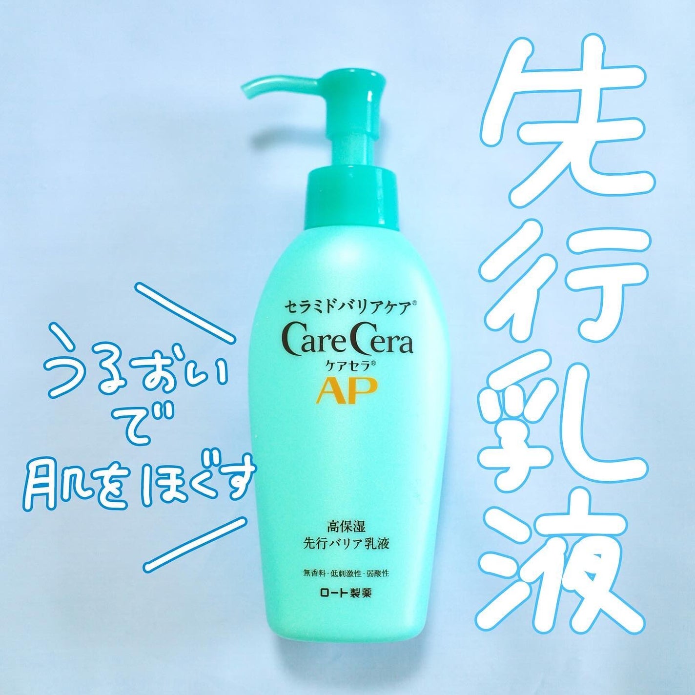 ケアセラAP 高保湿先行バリア乳液/ケアセラ/乳液を使ったクチコミ(1枚目)