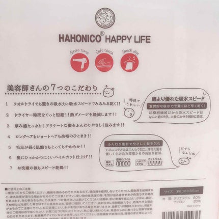ヘアドライマイクロファイバータオル/ハホニコハッピーライフ/ヘアケアグッズを使ったクチコミ(2枚目)