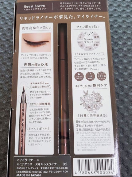 スキルレスライナー/LUMIURGLAS/リキッドアイライナーを使ったクチコミ(4枚目)