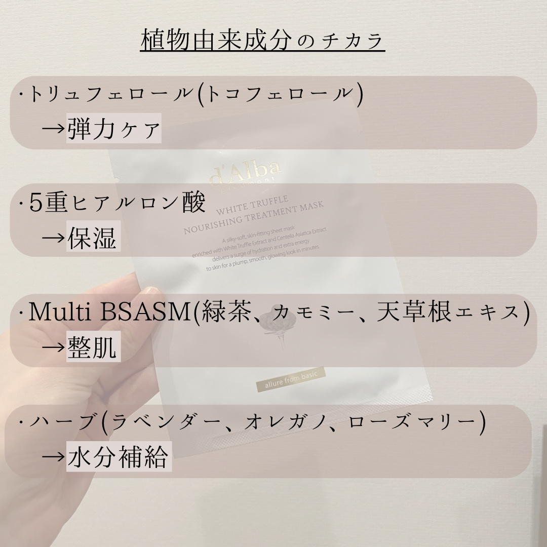 ホワイトトリュフナリシングトリートメントマスク/ダルバ/シートマスク・パックを使ったクチコミ（2枚目）