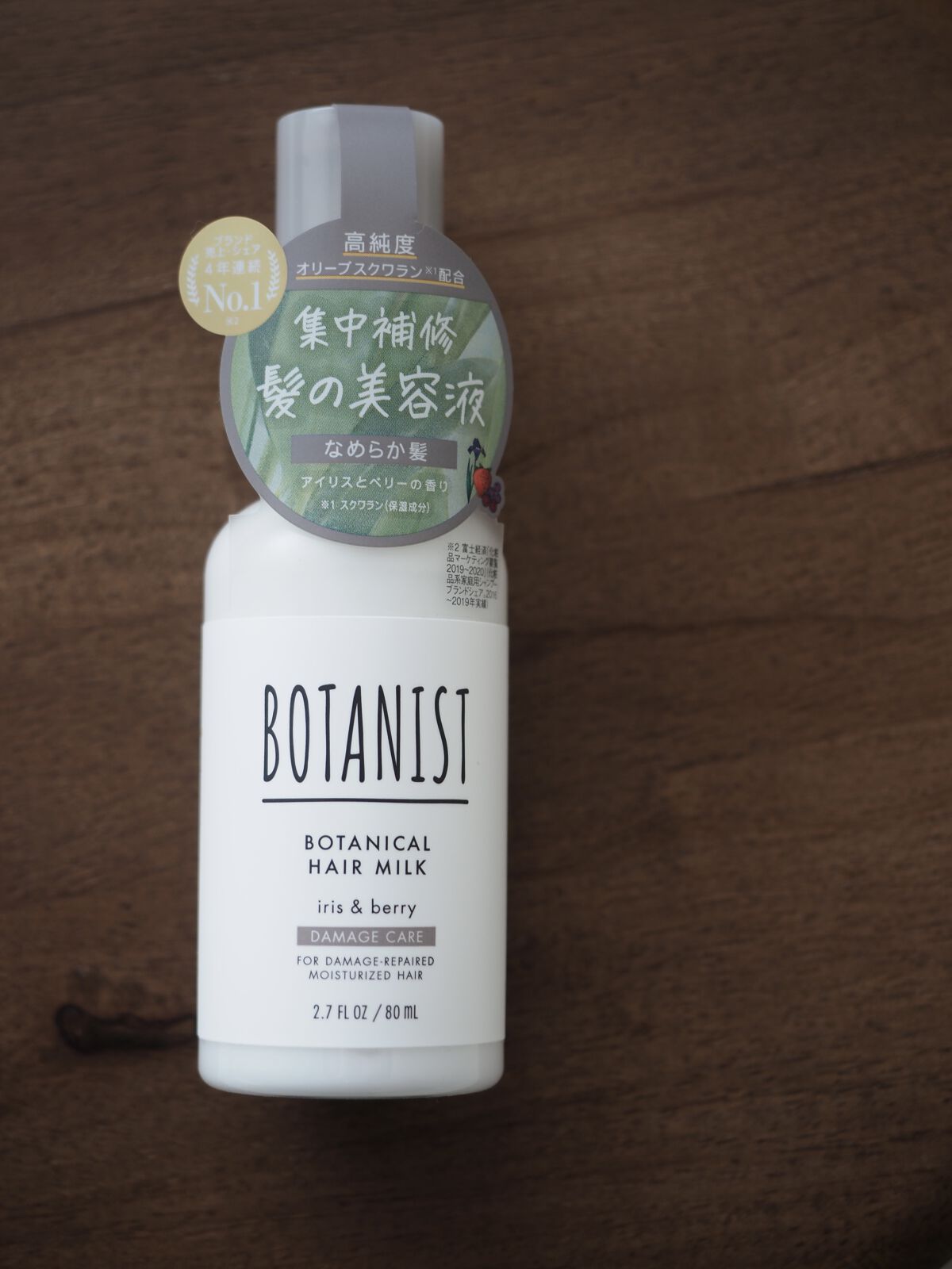 ボタニカルヘアミルク（ダメージケア）/BOTANIST/ヘアミルクを使ったクチコミ（1枚目）