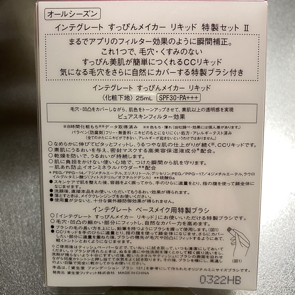 すっぴんメイカー　CCリキッド 特製セット II/インテグレート/CCクリームを使ったクチコミ（3枚目）