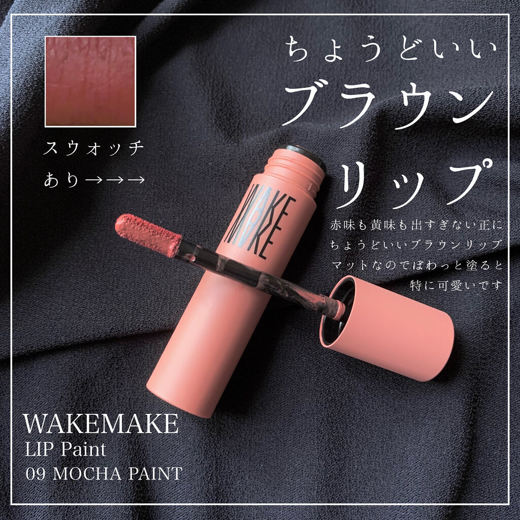  リップペイント/wakemake/口紅を使ったクチコミ（1枚目）