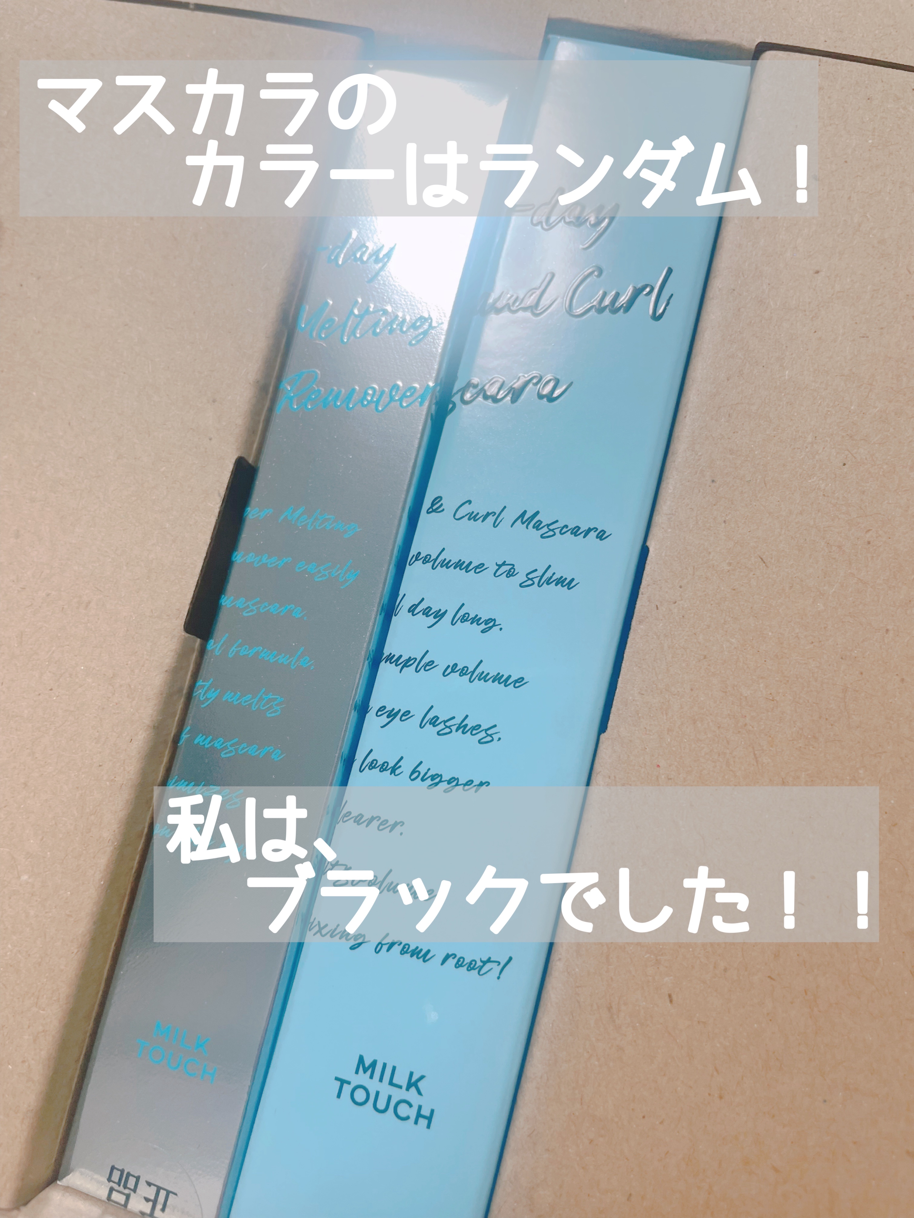 オールデイ ボリュームアンドカールマスカラ/Milk Touch/マスカラを使ったクチコミ（2枚目）