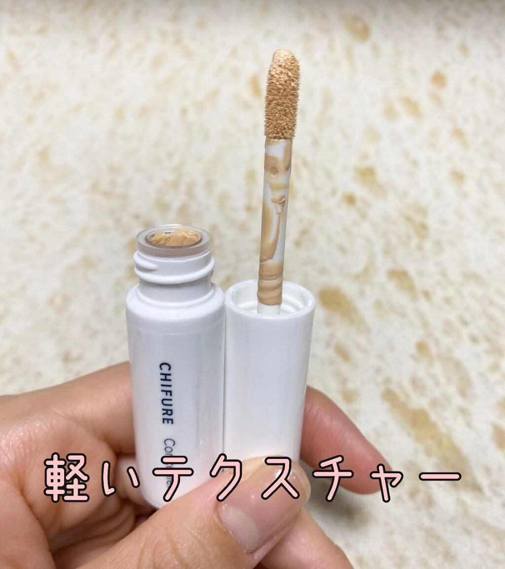 コンシーラー/ちふれ/リキッドコンシーラーを使ったクチコミ(1枚目)
