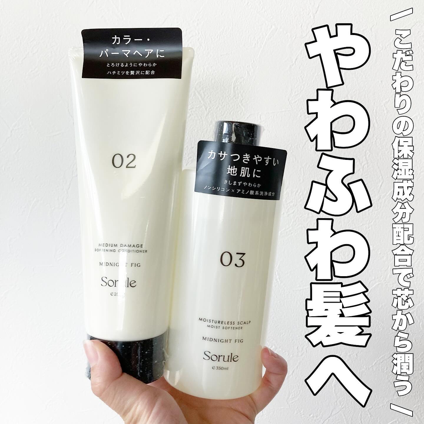 モイストソフナー 03モイスチャーレススカルプ/Sorule/市販シャンプーを使ったクチコミ（1枚目）