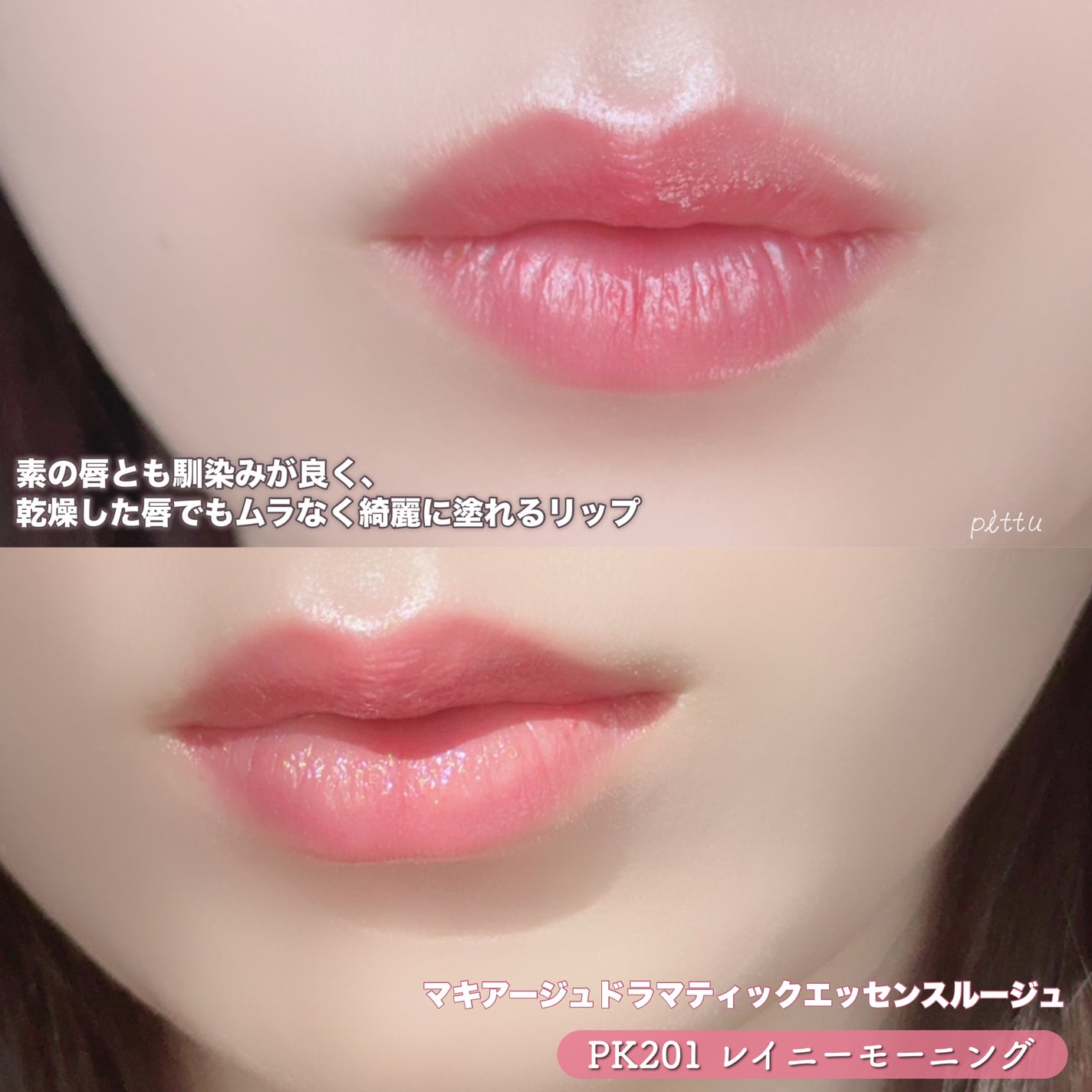 ドラマティックエッセンスルージュ/マキアージュ/口紅を使ったクチコミ(4枚目)