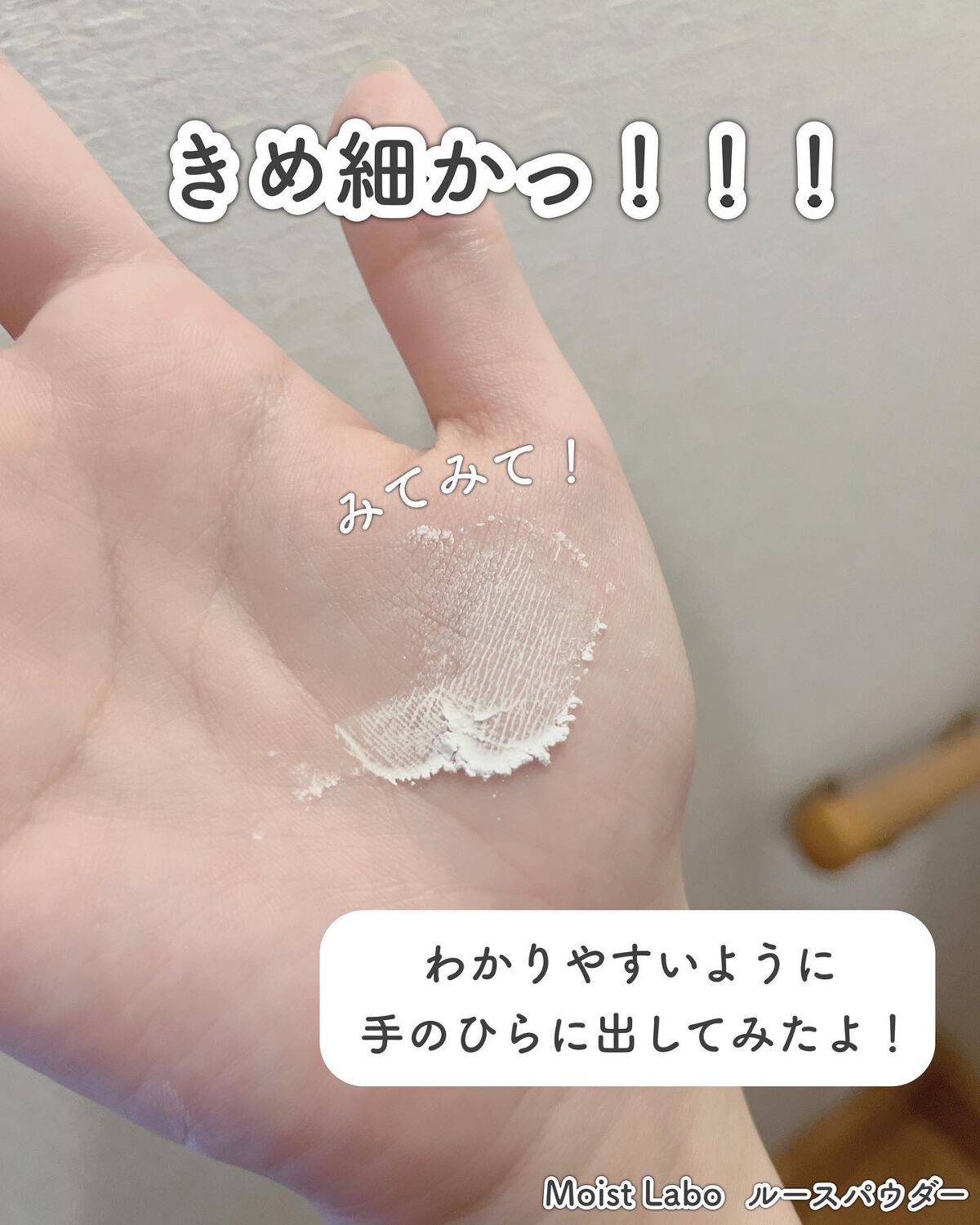 モイストラボ ルースパウダー/Moist Labo/ルースパウダーを使ったクチコミ(3枚目)