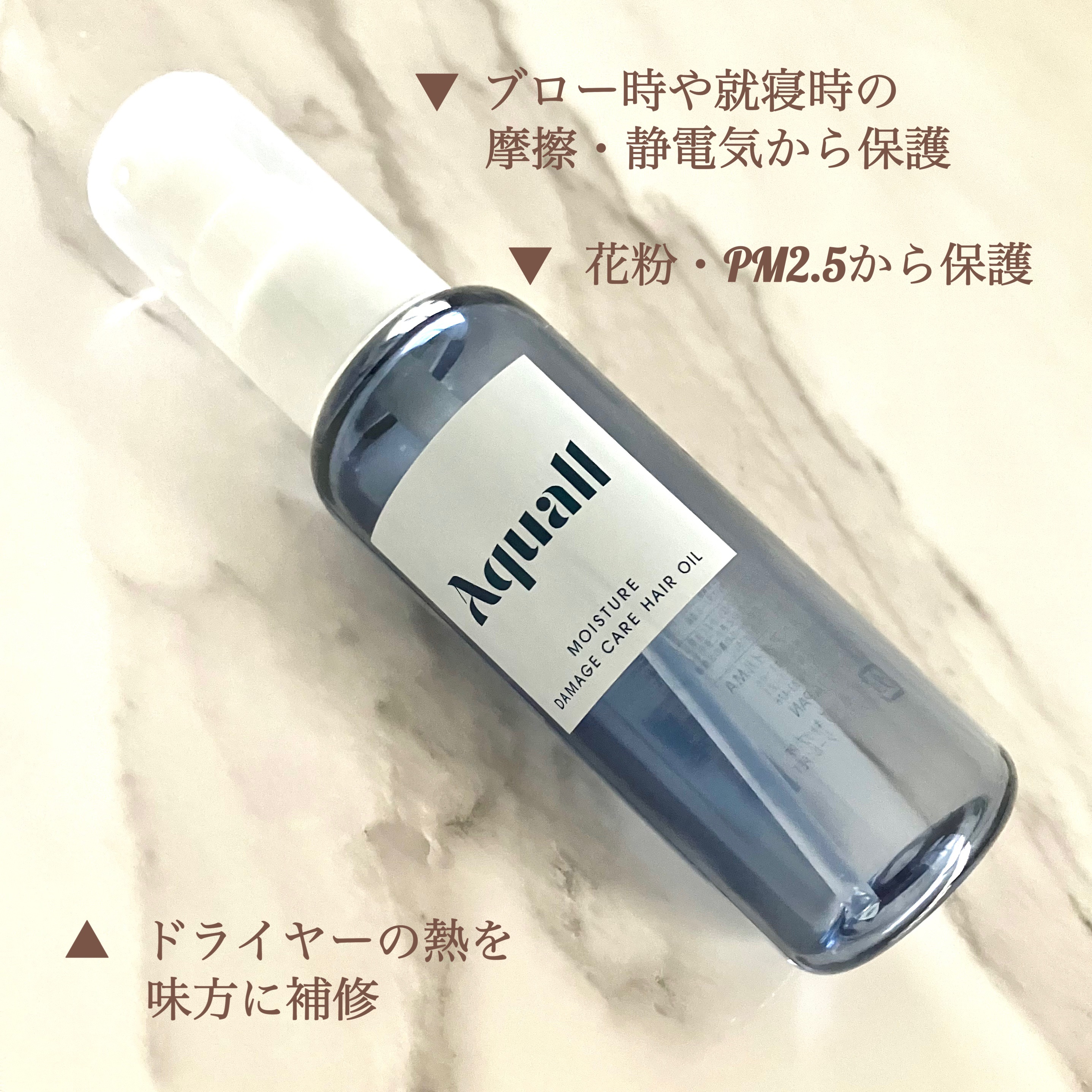 モイスチャーダメージケア ヘアオイル/Aquall/ヘアオイルを使ったクチコミ（3枚目）