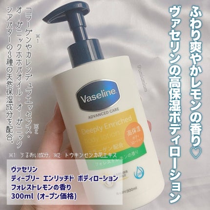 ディープリーエンリッチド ボディローション フォレストレモンの香り/ヴァセリン/ボディローションを使ったクチコミ(2枚目)