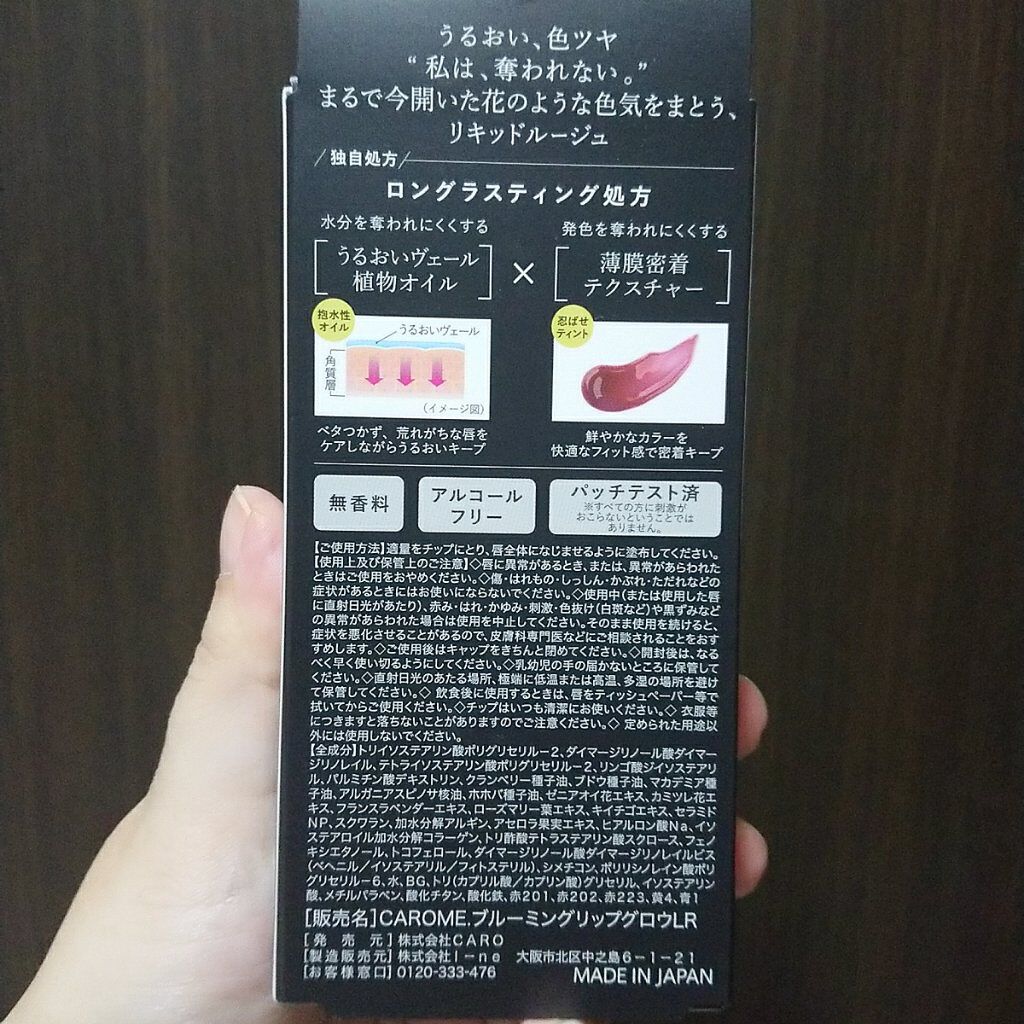 ブルーミングリップグロウ/CAROME./口紅を使ったクチコミ(3枚目)