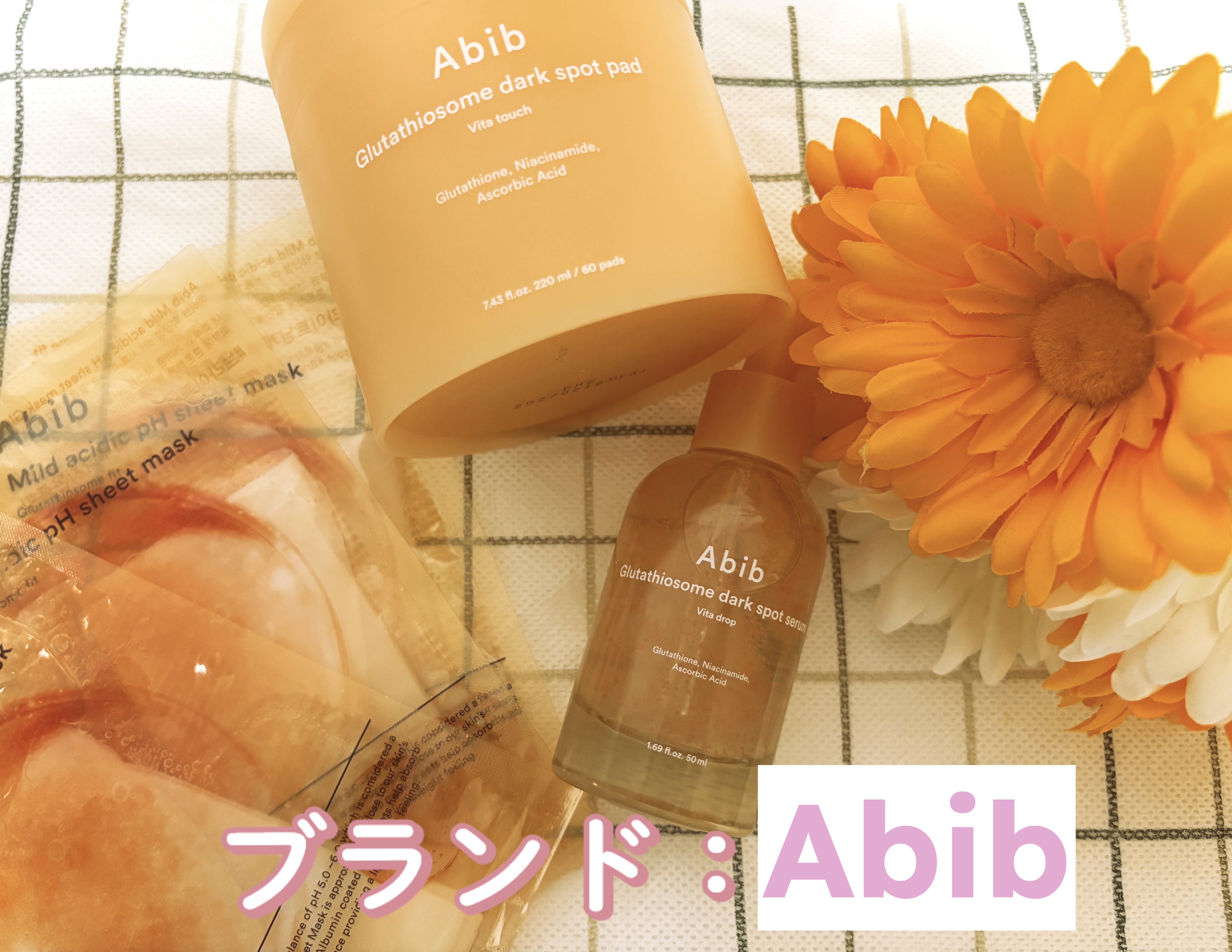 グルタチオンソームダークスポットセラムビタドロップ/Abib /美容液を使ったクチコミ（1枚目）