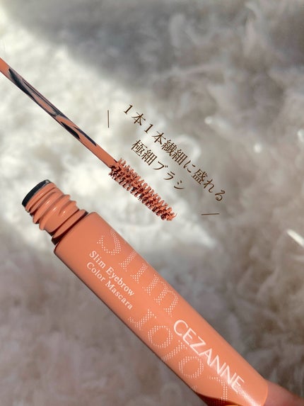 極細アイブロウマスカラ/CEZANNE/眉マスカラを使ったクチコミ(4枚目)