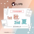 【PCセット】1st秋 - 2nd夏セット / LIPS